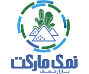 نمک مارکت
